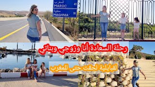 رحلة السعادة والفرح مع زوجي الحبيب وبناتي الحلوين 😉فلوق أيرجع الروح والأمل في الحياة😃