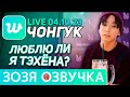 Озвучка Зозя 🤡 WEVERSE LIVE 04.10.2023 ЧОНГУК БУХАЕТ С АРМИ ЭФИР JK LIVE Jungkook ПЕРЕВОД НА РУССКОМ