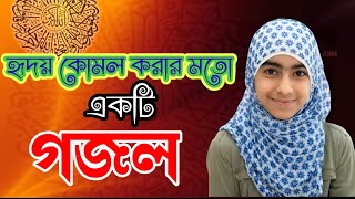 হৃদয় কোমল করার মতো গজল।। #2022newgojol