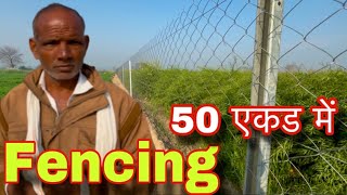 50 एकड में लगाई बाड़ [खेतों में बाड़बंदी कैसे करें] #fencing in farms