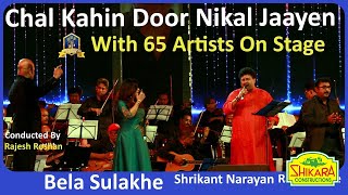 Chal Kahin Door Nikal Jayen I Doosra Aadmi I Rajesh Roshan I Bela Sulakhe, Shrikant Narayan, Ravi S