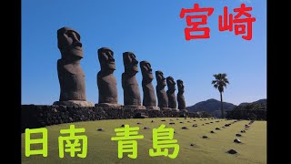 【宮崎】フェニックスリゾート・日南と青島に行ってみた！【人気スポット】