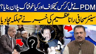 What was the Terrible Plan of PDM ? Senior Journalist Rana Azeem Gives Inside News | Capital TV