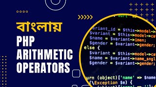 PHP Bangla Tutorial for Beginners full Part 9 [PHP Arithmetic Operators]