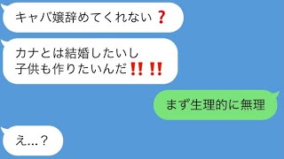 【LINE】ただの客なのにキャバ嬢に別れ話をする45歳おっさんwww