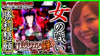 【バジリスク絆】駅パオ攻略大作戦［第12回］2017.6.19(Mon)キスケパオJR松山駅前店