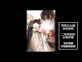 《二哈和他的白貓師尊》第075章 本座就是文盲，不服憋著