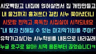 사이다사연 가족이 아니라 호구로 보는거 아닌가요 라디오드라마실화사연