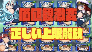 【これが上限解放の全て】あなたの価値観を変える、これがパワプロの正しい解放。 Nemoまったり実況