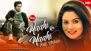 Maahire Maahi | Music Video | Odia Romantic Song | Pradeep & Dimple | Sidharth Music