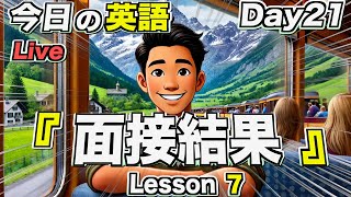 毎日英語 Lesson7⭐️Day21