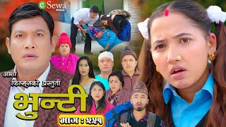 भुन्टी भाग- २५१ [ Bhunti Epi-251 ] II Asha Gautam II Sukumaya II January 28, 2025