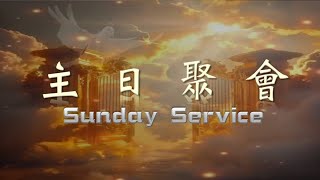 2025.01.12 | 希望國際宣道事工 HIMM | 敬拜中心主日聚會 Worship Center Sunday Service