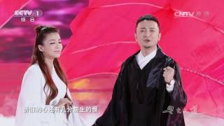 Avenue of Stars 20170505 Three Lives' Love Song Clip | CCTV