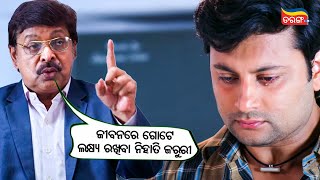 ଜୀବନରେ ଗୋଟେ ଲକ୍ଷ୍ୟ ରଖିବା ନିହାତି ଜରୁରୀ | Gapa Helebi Sata | Anubhav, Barsa \u0026 Mihir Das | Tarang Plus