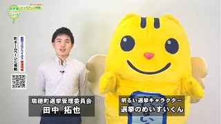 みずほニュースVol.130（2022年6月16日～放送）