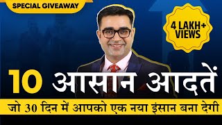 10 Simple Daily Habits to TRANSFORM Your Life in 30 Days | SPECIAL GIVEAWAY 🎁| DEEPAK BAJAJ