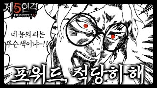 [제5인격] 박치기가 좋은 사나이