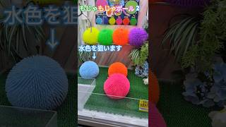 【毎日投稿】ufoキャッチャー #光る #ボール　#クレーンゲーム #かわいい #youtube #youtubeshorts