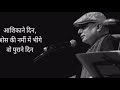 wo purane din wo suhane din piyush mishra poem kitaabghar ankuryadav