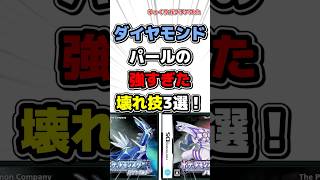 【ポケモン】ダイヤモンド・パールの強すぎた壊れ技3選！【雑学】