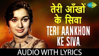 Lata Mangeshkar | Teri Aankhon Ke Siva Duniya Men with Lyrics | "तेरी आँखों के सिवा" के बोल