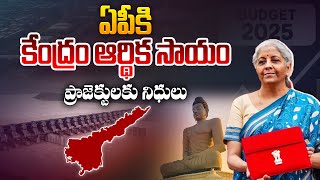 ఏపీకి కేంద్రం భారీ నిధులు | AP’s Benefits in Union Budget 2025-26 | Nirmala Sitharaman | Aadhan