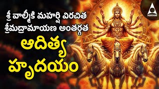 🔴LIVE SONGS | Adithya Hrudayam | Telugu Devotional Song | Telugu Bakthi Song | Valmiki Maharishi