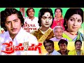 PREMA PAGA | TELUGU FULL MOVIE | MURALI MOHAN | LATHA | SAVITHRI | ROOPA | V9 VIDEOS