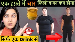 एक हफ़्ते मैं 4 किलो वजन होगा कम बस एक ये Drink पिलो🥤|| my personal experience ✨