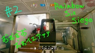 【FPS】レインボーシックス シージ#2【マルチ】