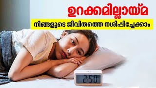 ഉറക്കമില്ലായ്‌മ നിങ്ങളുടെ ജീവിതത്തെ നശിപ്പിച്ചേക്കാം | Insomnia | common sleep disorder