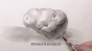 素描静物土豆画法宁方勿圆是关键