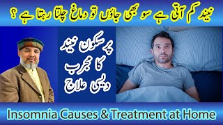 Neend Na Aane Ka ilaj | Insomnia Treatment | Sotay Hue Bhi Dimagh Jaag Ra Hota | Hakeem Abuabdullah