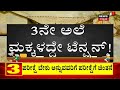 ರಾಜ್ಯದಲ್ಲಿ sslc ಪರೀಕ್ಷೆಗೆ ಸಿದ್ಧತೆ ಸರ್ಕಾರದ ನಿರ್ಧಾರಕ್ಕೆ ಪೋಷಕರಲ್ಲಿ ಗೊಂದಲ news18 kannada