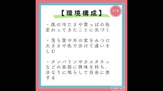 ［月案文例］11月2歳児編！ねらい・内容・健康・人間関係・環境構成・言葉・表現・家庭との連携