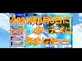 【キャプテン翼zero】 790。運営ー！マジでいい加減にしろよ！【キャプゼロ】