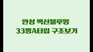 공도벽산블루밍33 시세보기