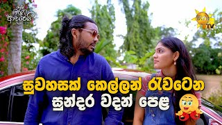 සුවහසක් කෙල්ලන් රැවටෙන සුන්දර  වදන් පෙළ ...