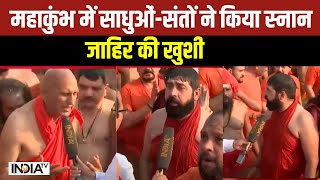 Maha Kumbh Snan 2025: महाकुंभ में साधु-संतों ने किया स्नान..कही बड़ी बात | Mauni Amavasya