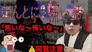 【閲覧注意】深夜にもこう先生が語る怖い話　【切り抜き】