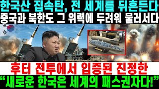 12월 11일 LIVE: 친절한 설명으로 만나는 대한민국 군사 비밀과 힘! 대한 군사 뉴스! 국가 군사 비밀과 친절한 한국인이 전하는 위대한 대한민국의 이야기! #2