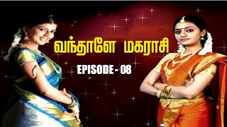 வந்தாளே மகராசி | Vandhaale Magaraasi | Tamil Serial | Jaya TV Rewind | Episode - 08