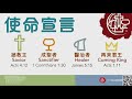 紐約華人宣道會 2023年1月8日 國語崇拜