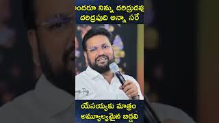 మనుషులు ఎంత ఛీ అంటే  అంత దేవునికి దగ్గరగా ఉన్నావని అర్ధం మనుషికి దూరంగా ఉండు దేవుని కిదగ్గరగా ఉండు 🙏