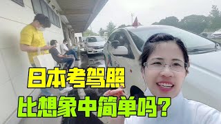 日本考駕照，4個教練同時教，給我整懵了，聽誰的？還能一把過嗎