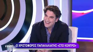 Χρ. Παπακαλιάτης για κριτικές: «Παλιά γινόμουν έξαλλος» | 1/2/23 | ΕΡΤ