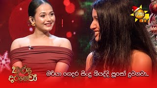 මරියා ගෙදර සිංදු කියද්දි පූසෝ දුවනවා... | Tharu Daruwo | තරු දරුවෝ