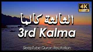 3rd Kalima of Islam with English Translation - Learn Six Kalimas - 3 kalma for kids Knowledge