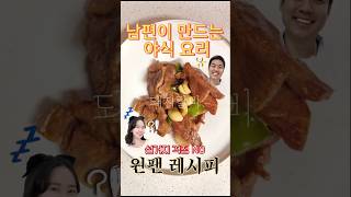 아내가 잠든 사이 남편이 주방 불을 켰다… #shorts #부부